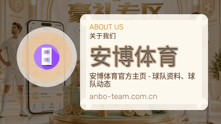 安博体育资讯与专题服务